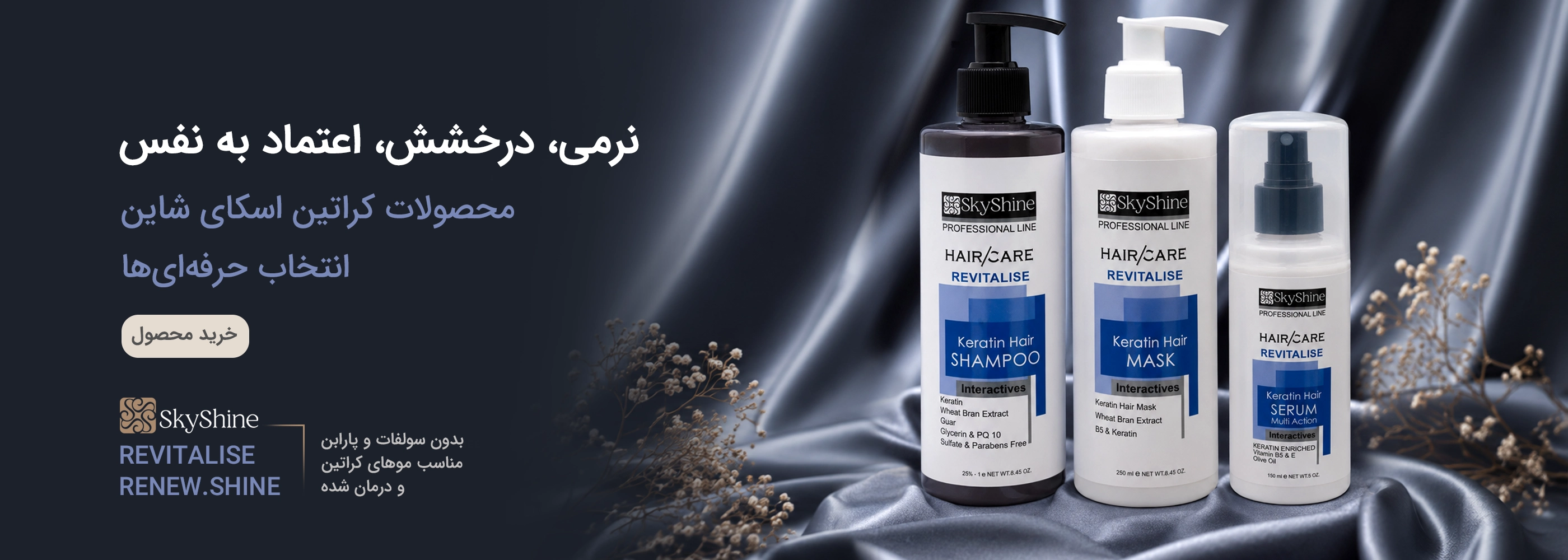 بنر اصلی صفحه - کراتین اسکایشاین