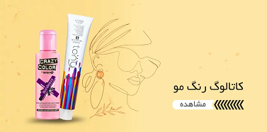 کاتالوگ رنگ مو