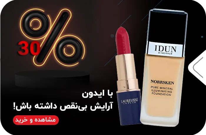 بیوتی تایم ایدون