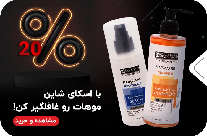 بیوتی تایم اسکای شاین